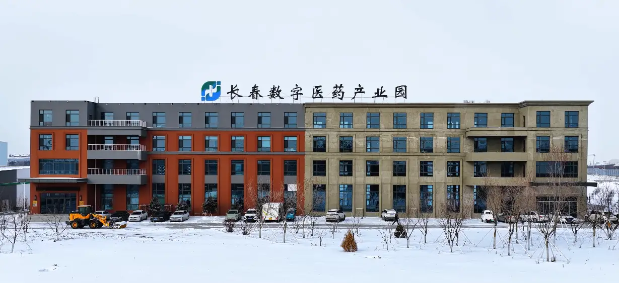 长白腹地，药香氤氲；数字赋能，产业新生——长春数字医药产业园
