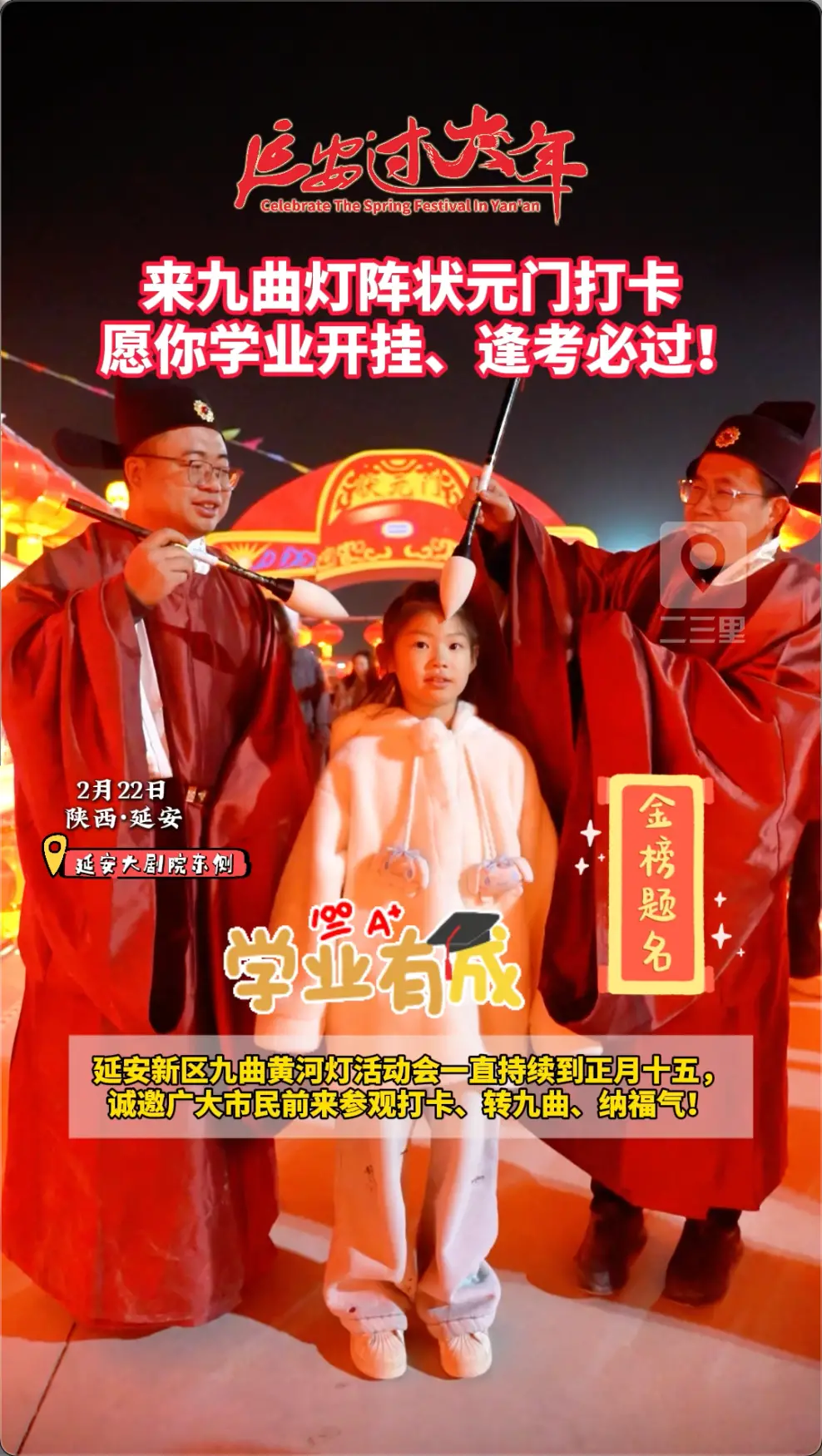 来九曲灯阵状元门打卡，愿你学业开挂