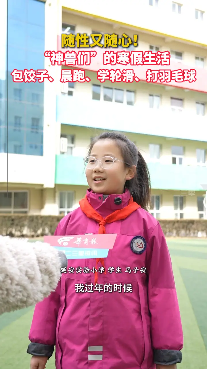 "神兽们"的寒假生活包饺子、晨跑、学轮滑、打羽毛球
