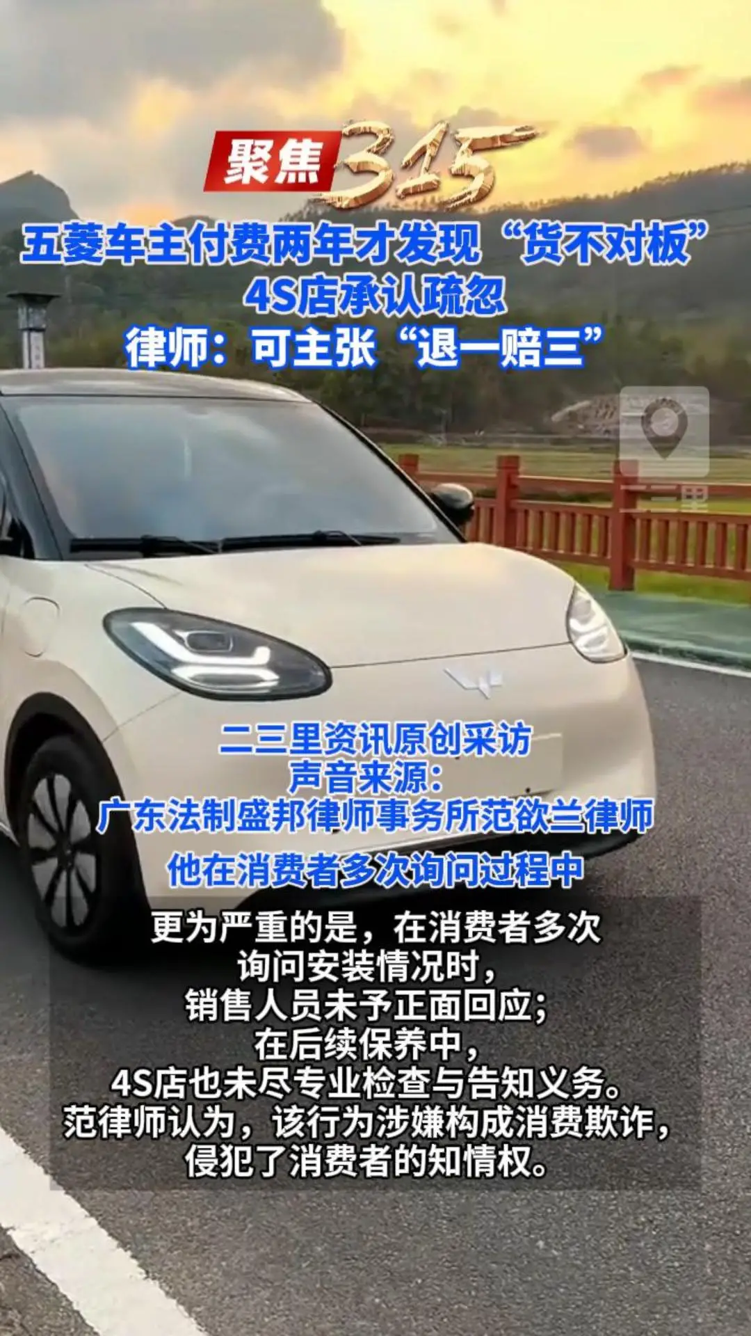 五菱车主付费两年才发现“货不对板”，4S店承认疏忽，律师：可主张“退一赔三”  