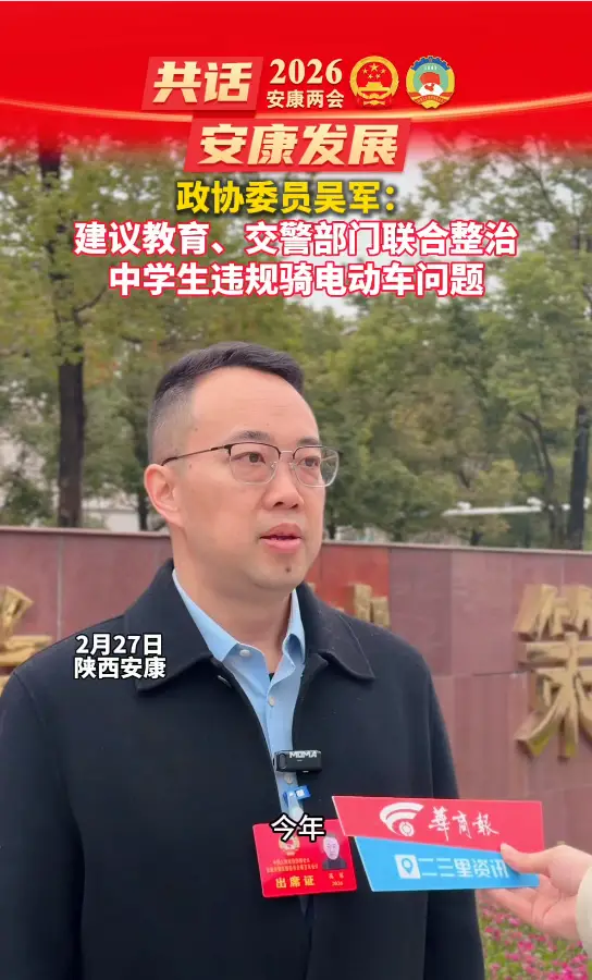 【委员提案】政协委员吴军：建议教育、交警部门联合整治中学生违规骑电动车问题