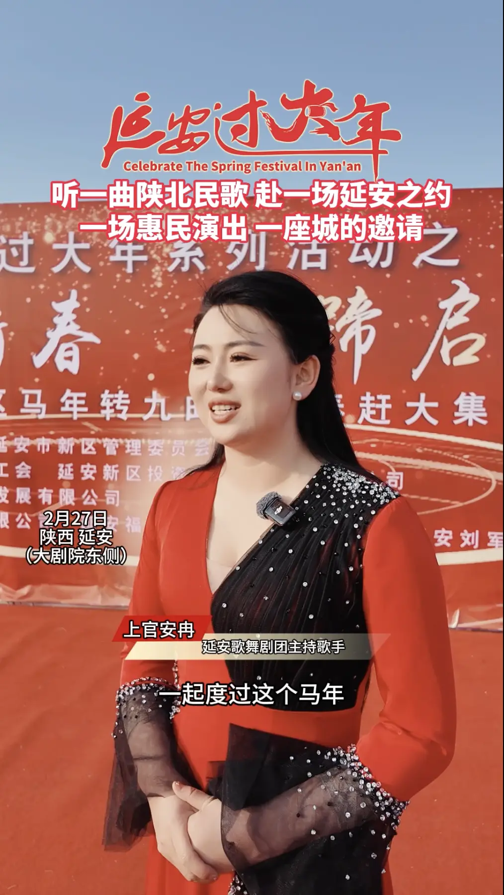 听一曲陕北民歌，赴一场延安之约，一场惠民演出，一座城的邀请