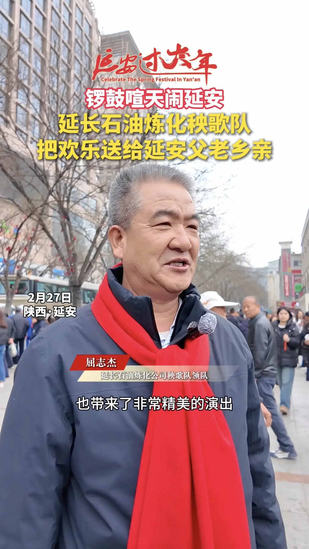 彩绸飘飘，唢呐声声，延长石油炼化秧歌队，为延安献上最美民俗风情