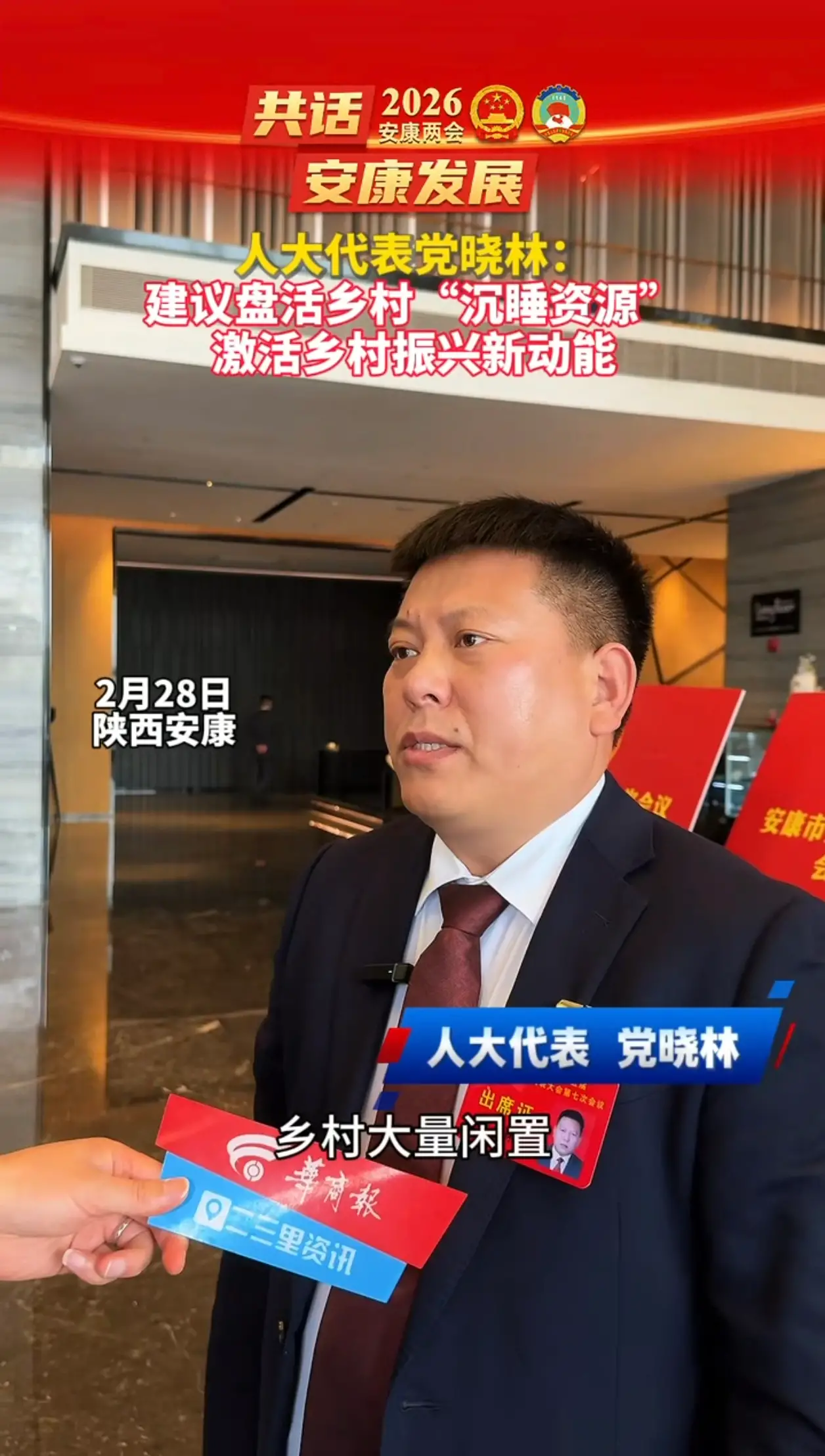 【代表建议】人大代表党晓林：盘活乡村“沉睡资源”  激活乡村振兴新动能