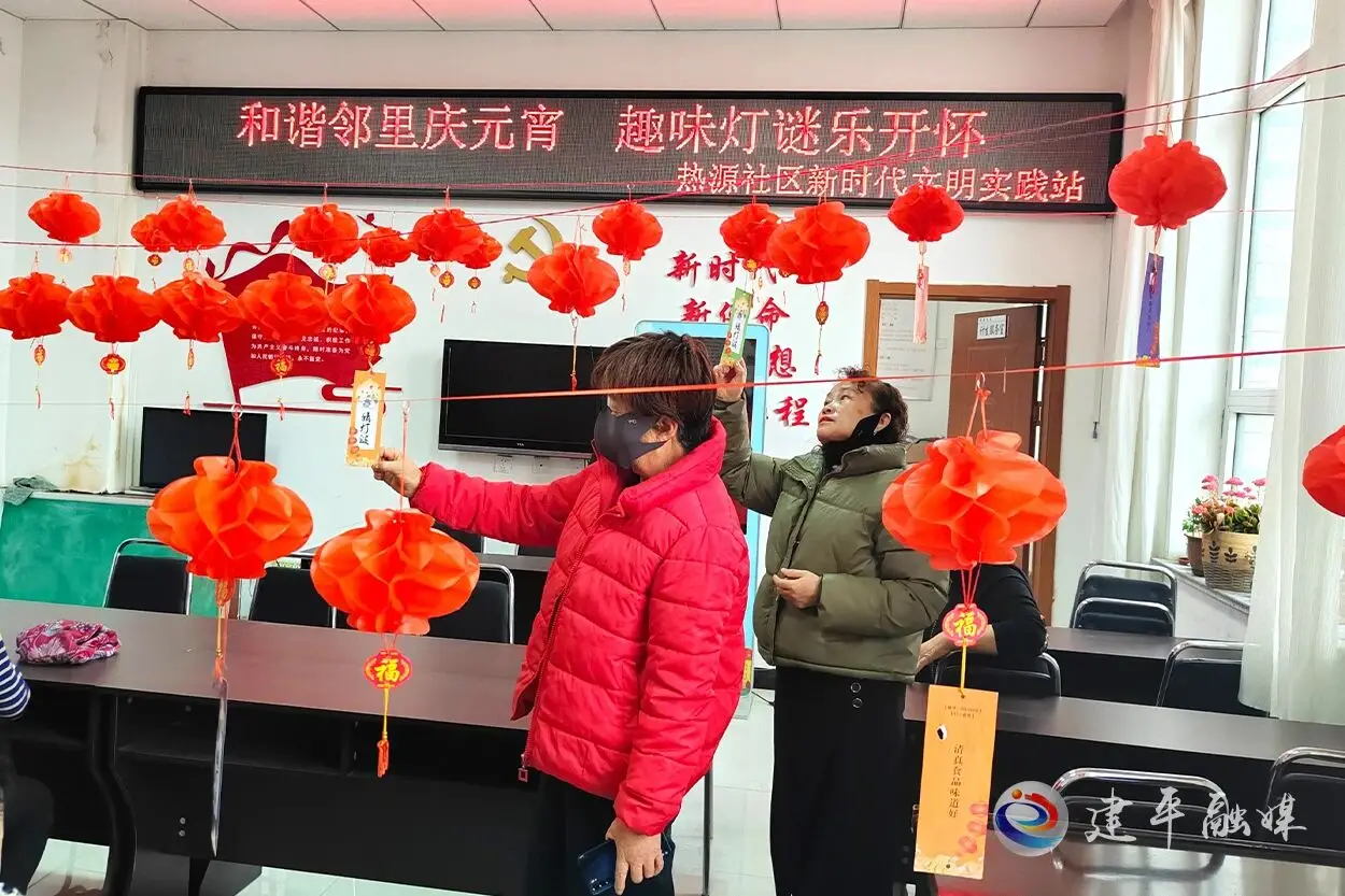 2026新春走基层 建平县热源社区：灯谜闹元宵 邻里共团圆