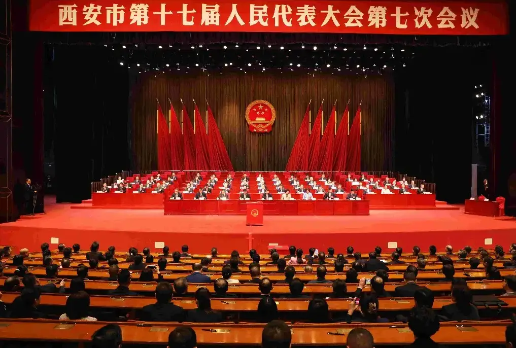 西安市第十七届人民代表大会公告