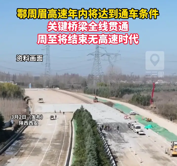 鄠周眉高速年内将达到通车条件！关键桥梁全线贯通，周至将结束无高速时代