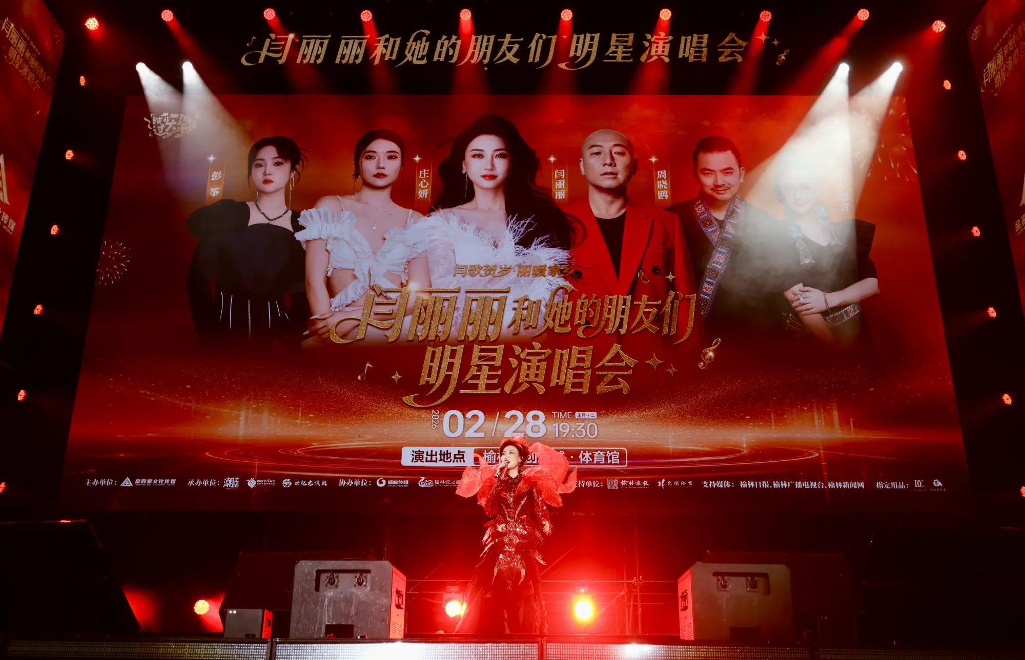 驼城新春余韵再添华章“闫丽丽和她的朋友们”演唱会点亮榆林夜空