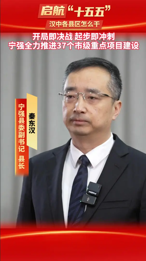 开局即决战，起步即冲刺！宁强全力推进37个市级重点项目建设