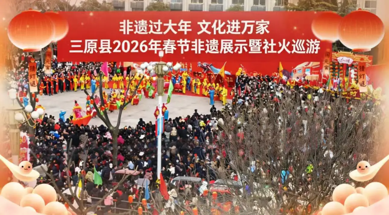 正月十五看三原！非遗展示+社火巡游，热闹过元宵
