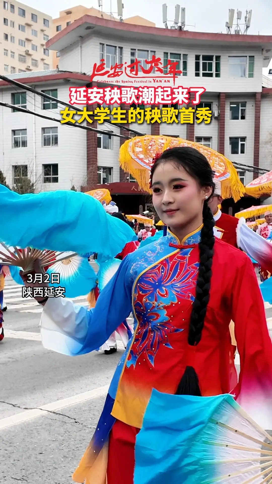 延安秧歌潮起来了，女大学生的秧歌首秀