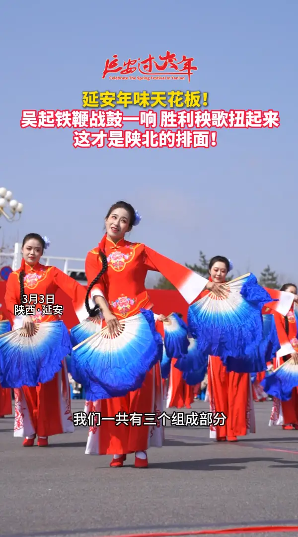 延安年味天花板！吴起铁鞭战鼓一响 胜利秧歌扭起来，这才是陕北的排面！