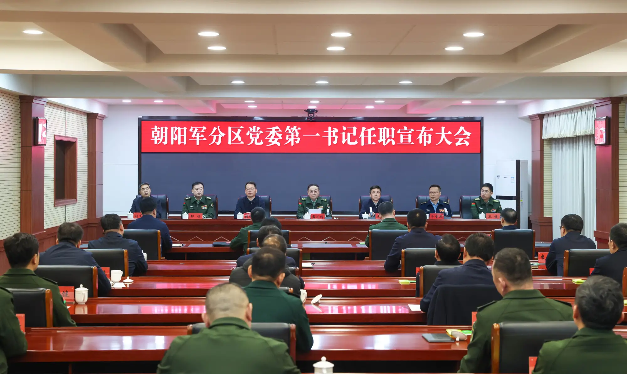 朝阳军分区党委第一书记任职宣布大会召开