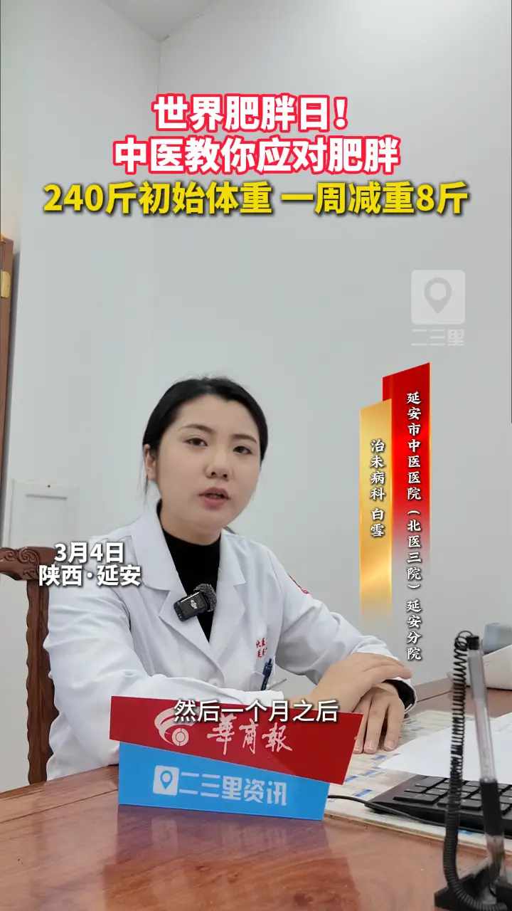 240斤肥胖患者，穴位埋线+拔罐 ，一周减重8斤