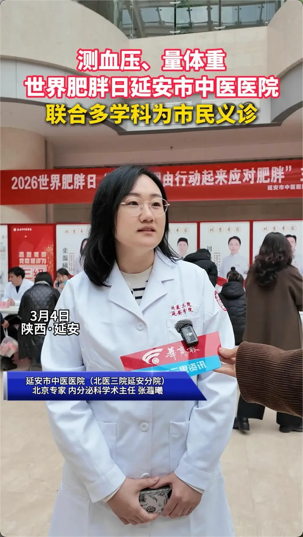 3月4日世界肥胖日当天，市中医医院联合多学科为市民进行义诊