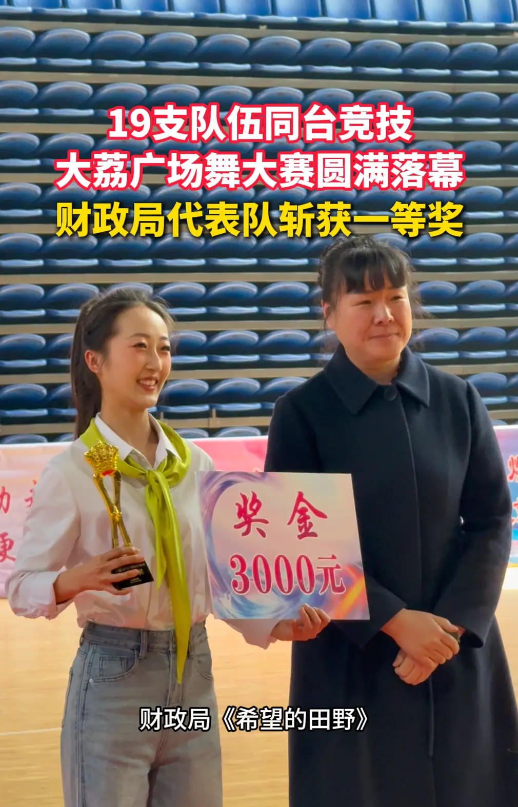 19支队伍同台竞技，大荔广场舞大赛圆满落幕，财政局代表队斩获一等奖