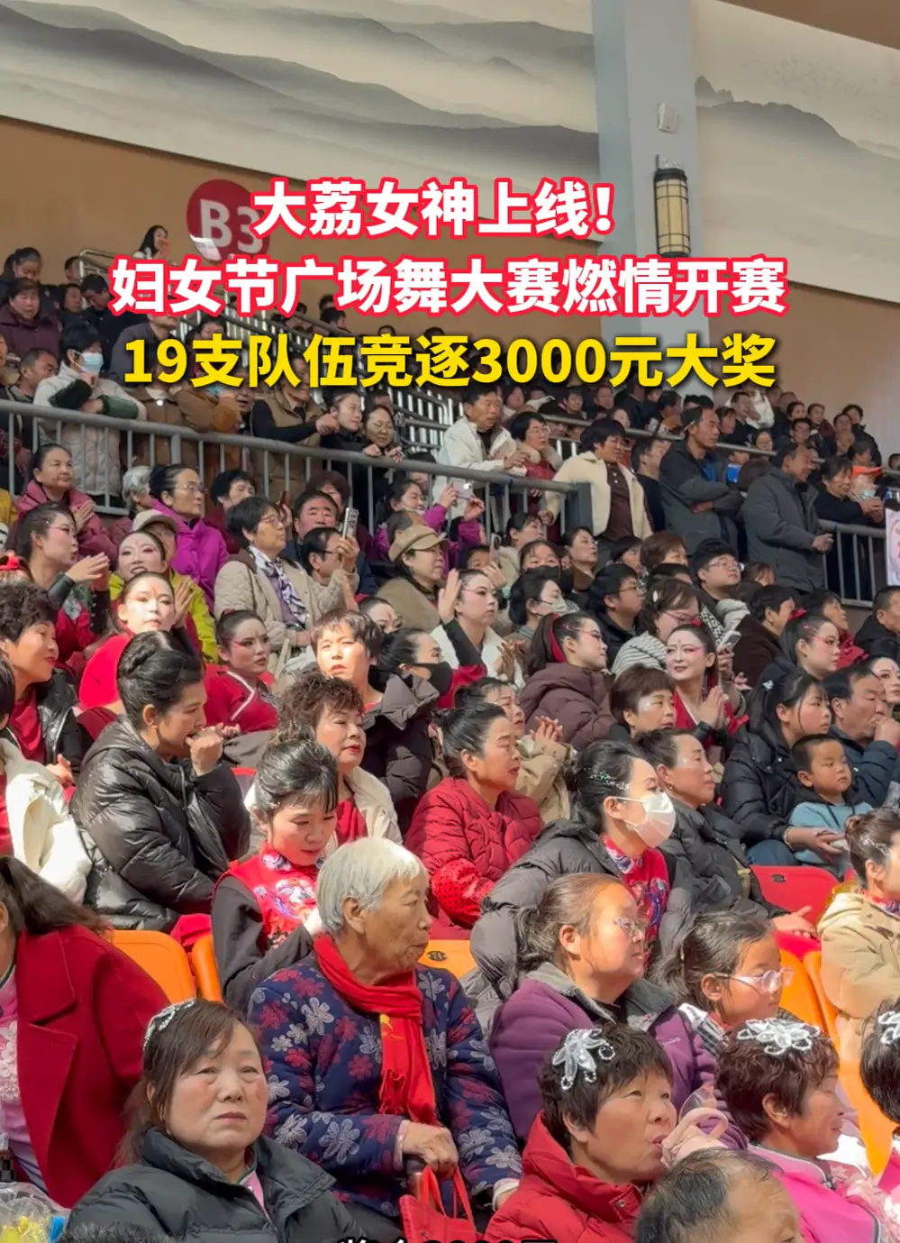 大荔女神上线！妇女节广场舞大赛燃情开赛，19支队伍竞逐3000元大奖