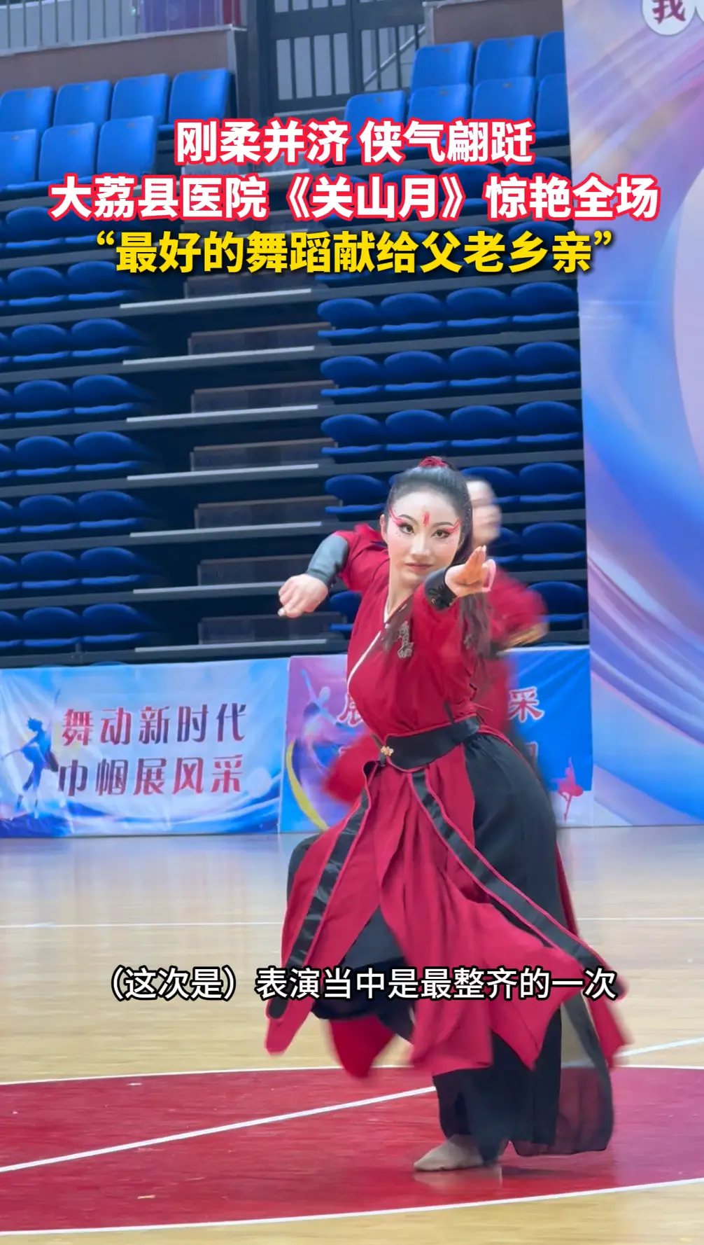 大荔县医院《关山月》惊艳全场，“最好的舞蹈献给父老乡亲”
