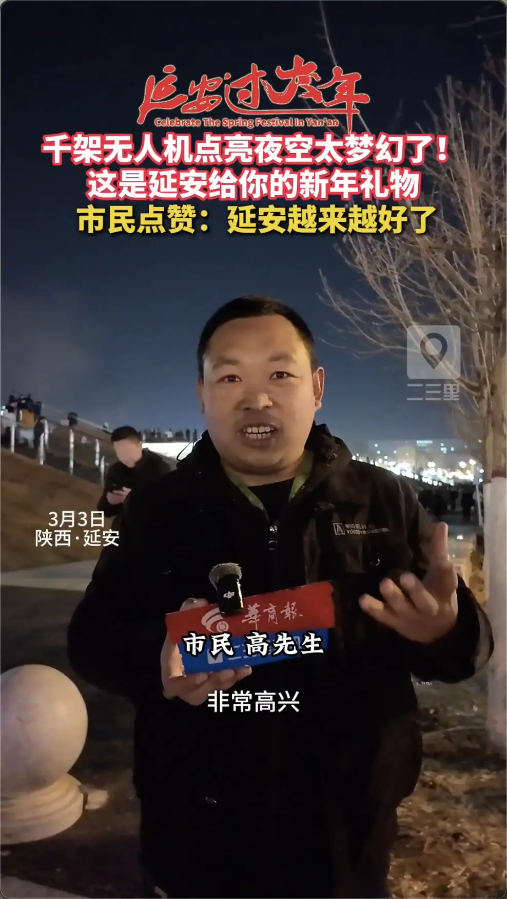 千架无人机点亮夜空太梦幻了！这是延安给你的新年礼物