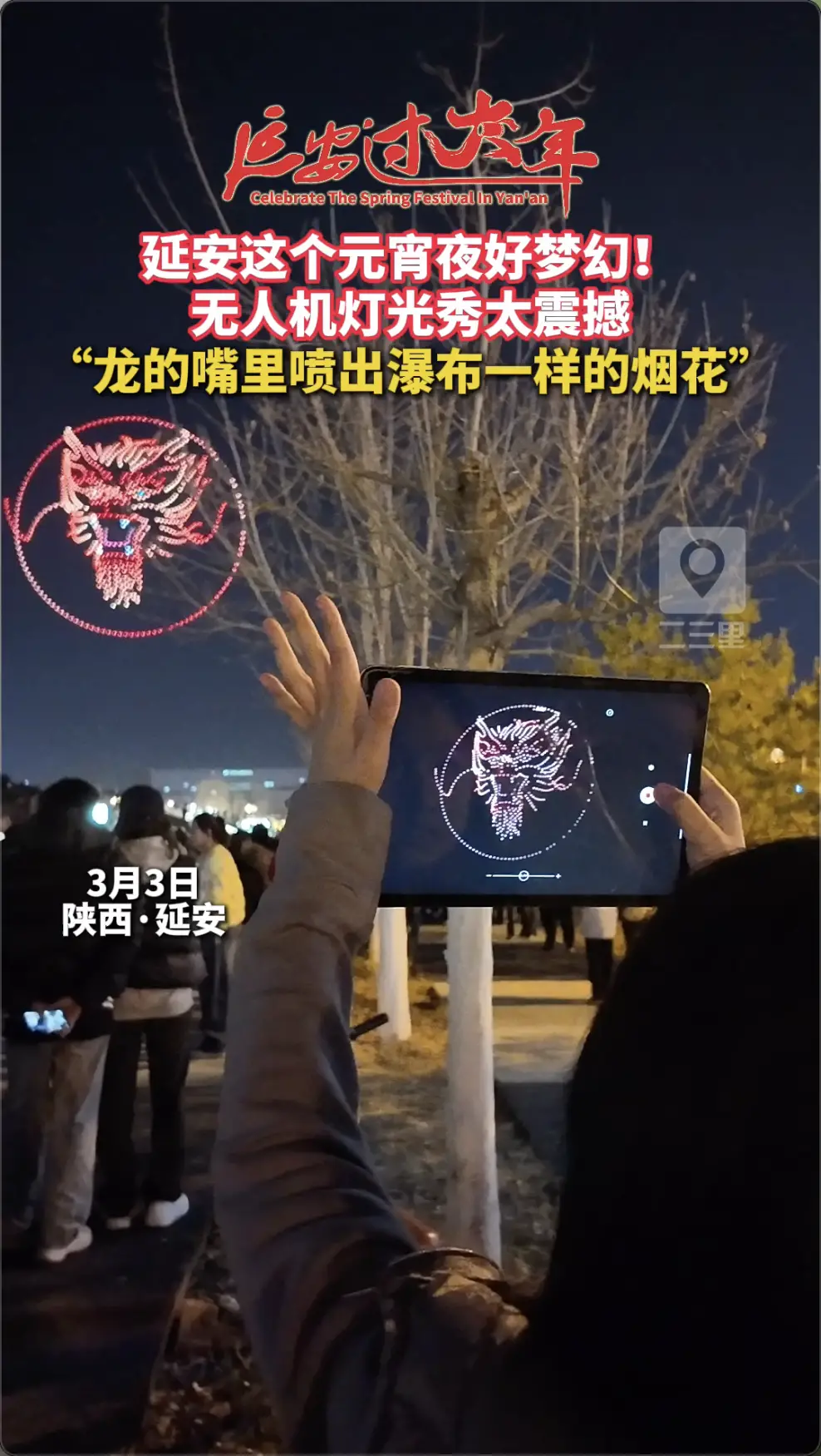 无人机灯光秀太震撼，“龙的嘴里喷出瀑布一样的烟花”