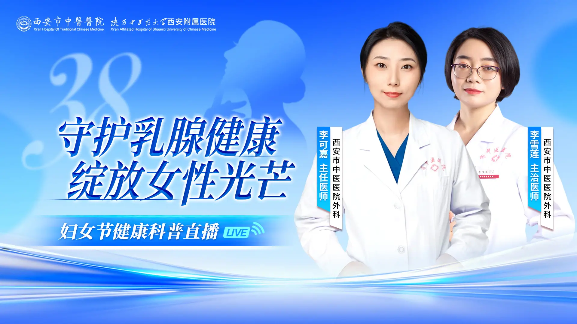 【二三里“三八”妇女节特别直播专场】 守护乳腺健康 绽放女性光芒