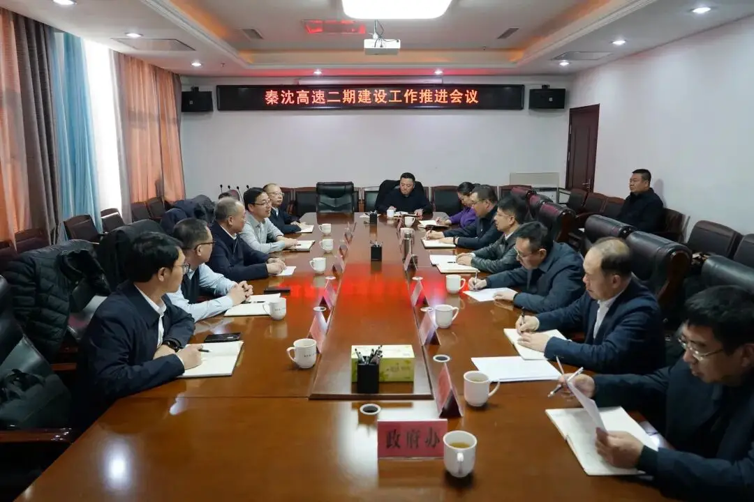 朝阳县召开秦沈高速二期建设工作推进会议