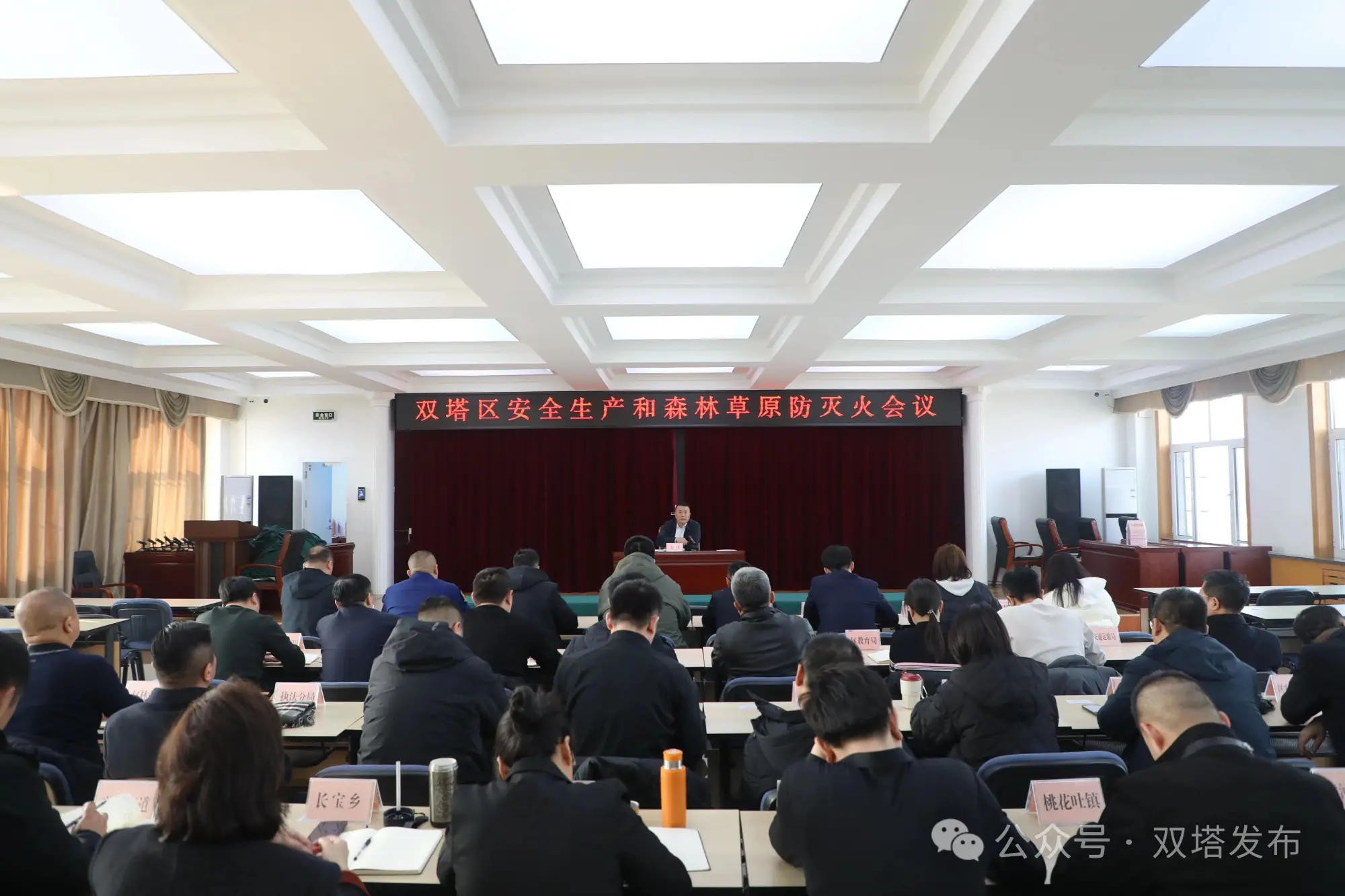 双塔区召开安全生产和森林草原防灭火会议