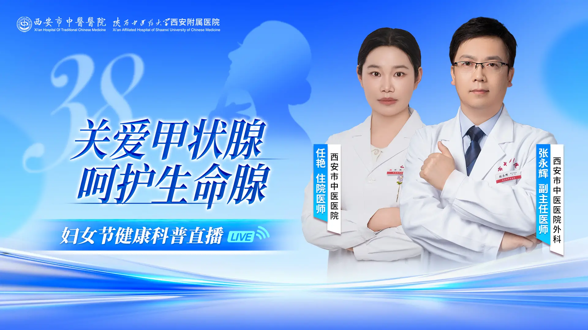 【二三里“三八”妇女节特别直播专场】 关爱甲状腺 呵护生命腺