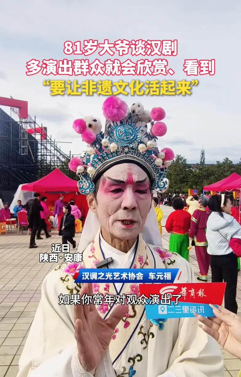 81岁谈汉剧，多演出，群众就会欣赏、看到，要让非遗文化活起来