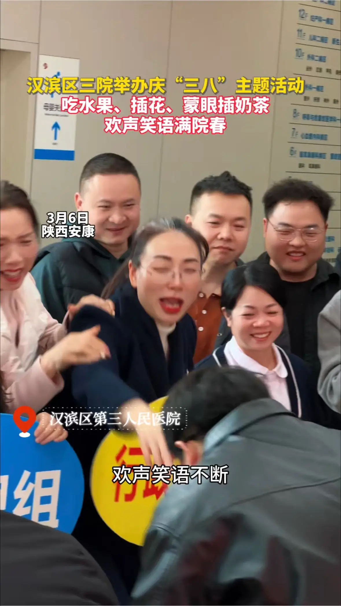 汉滨区三院举办庆“三八”主题活动，吃水果、插花、蒙眼插奶茶，欢声笑语满院春