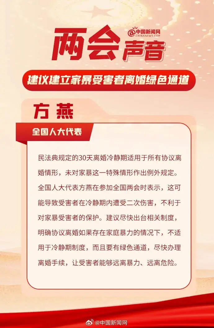 方燕代表：建议家暴受害者离婚不用冷静期，建立家暴受害者离婚绿色通道，尽快办理离婚手续