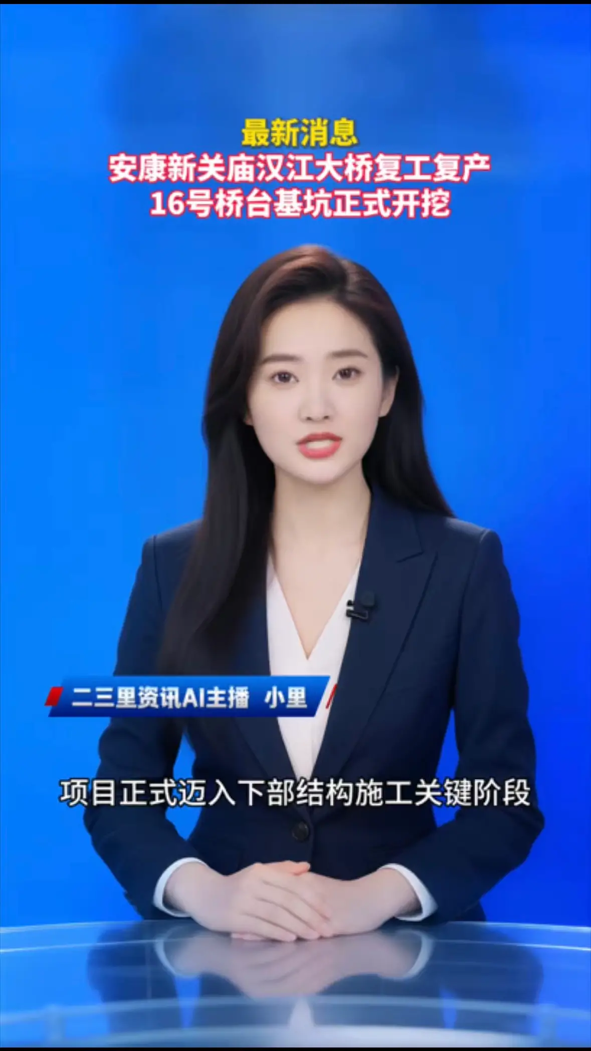 安康新关庙汉江大桥复工复产，16号桥台基坑正式开挖