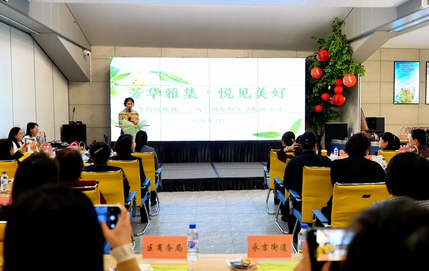 永吉街道举办庆祝“三八”国际劳动妇女节联谊活动