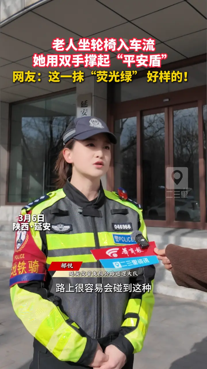 老人坐轮椅入车流，她用双手撑起“平安盾” ，网友：这一抹“荧光绿” 好样的！