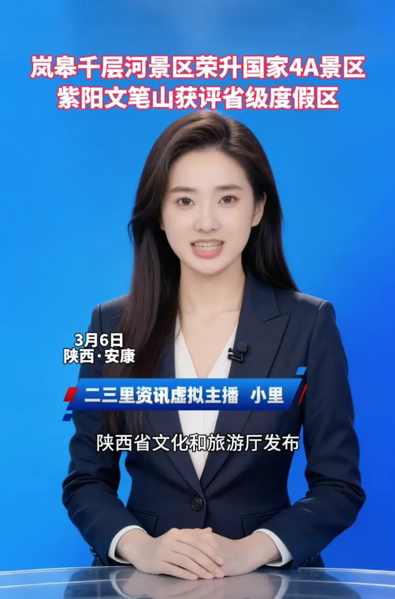 岚皋县千层河荣升4A级景区，文笔山确定为省级旅游度假区