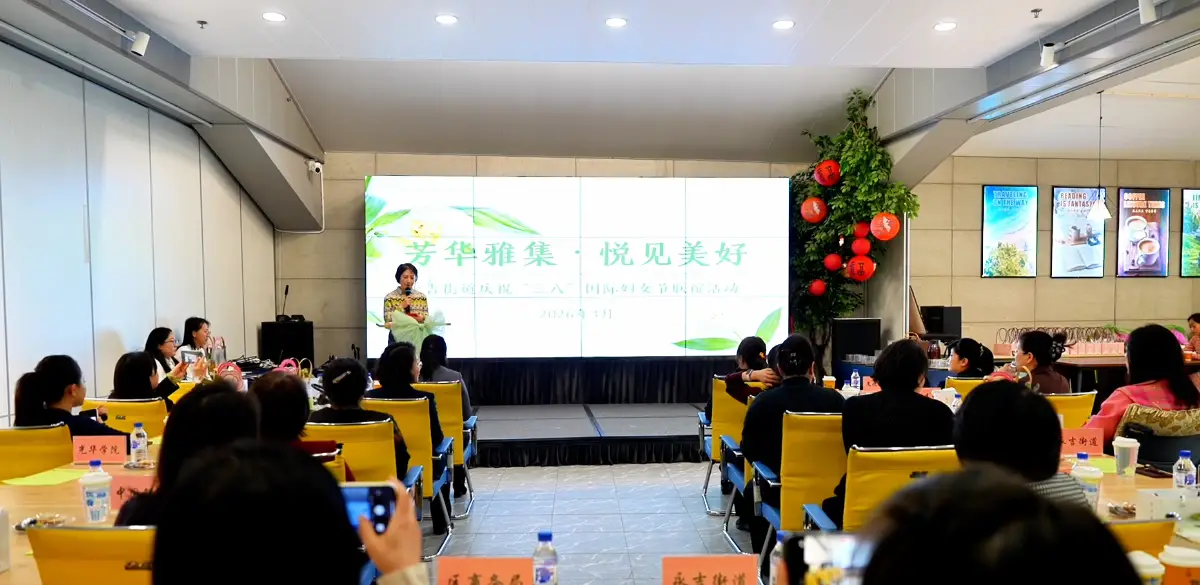 长春市南关区永吉街道举办女企业家联谊活动，以 “她力量” 赋能营商环境优