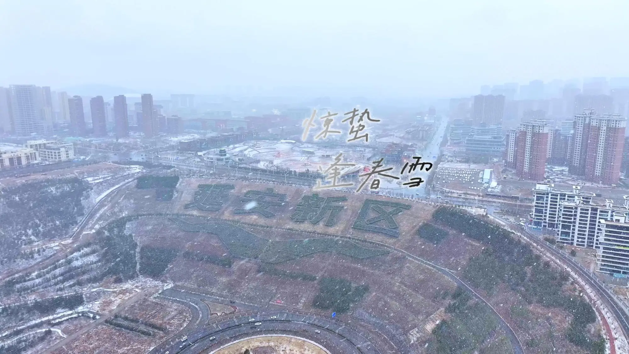 惊蛰翌日，瑞雪纷飞，春与雪温柔相逢