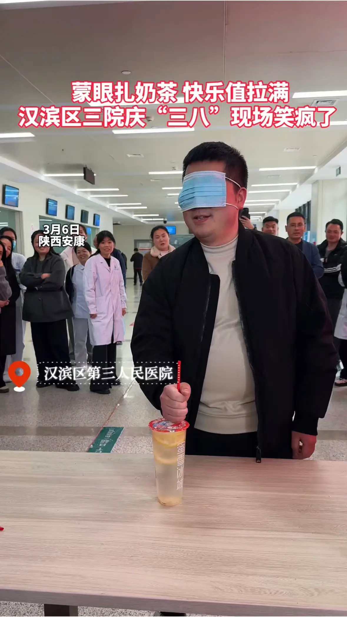 蒙眼扎奶茶，快乐值拉满，汉滨区三院庆“三八”现场笑疯了