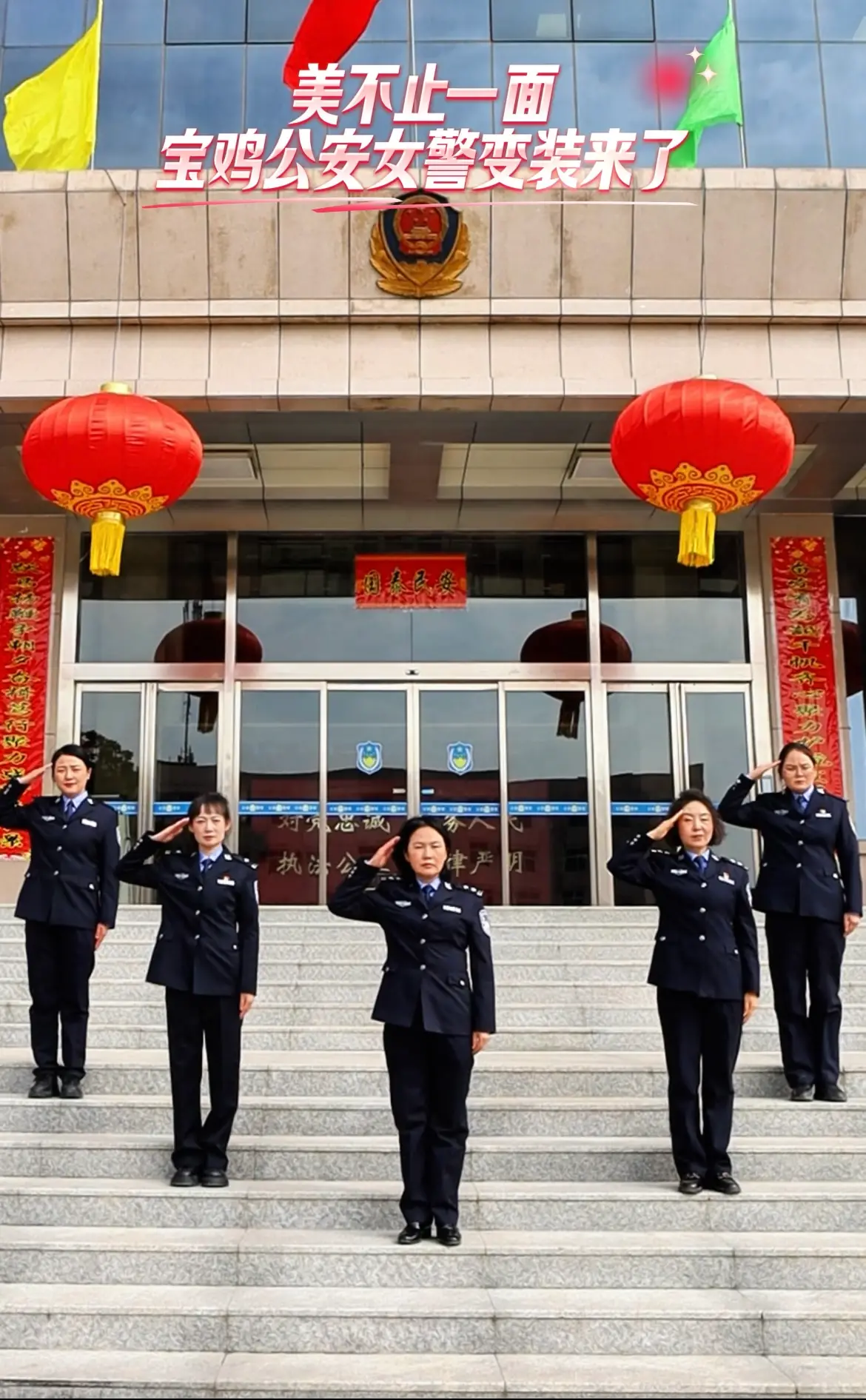 美不止一面！宝鸡公安女警变装来了  