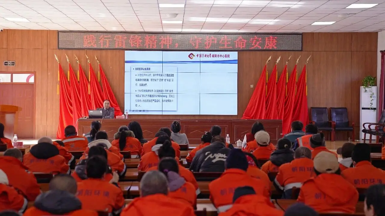 践行雷锋精神，守护生命安康——朝阳市中心医院健康宣讲团走进环境集团道路机扫分公司开展健康科普大讲堂活动