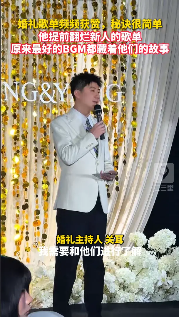 婚礼歌单频频获赞，原来最好的bgm里都藏着他们的故事