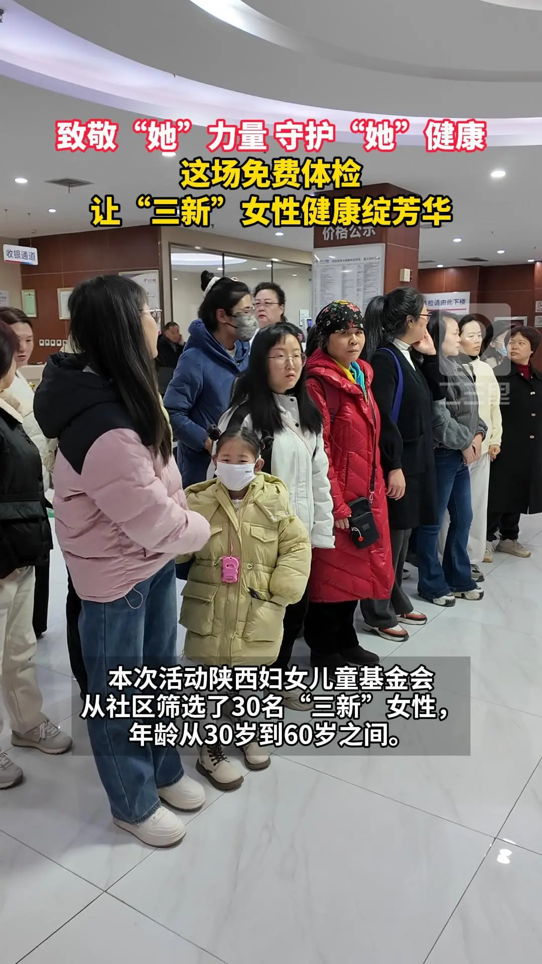 致敬“她”力量 守护“她”健康，这场免费体检，让“三新”女性健康绽芳华