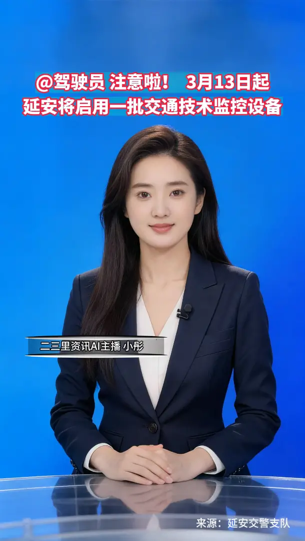 @驾驶员 注意啦！  3月13日起 延安将启用一批交通技术监控设备