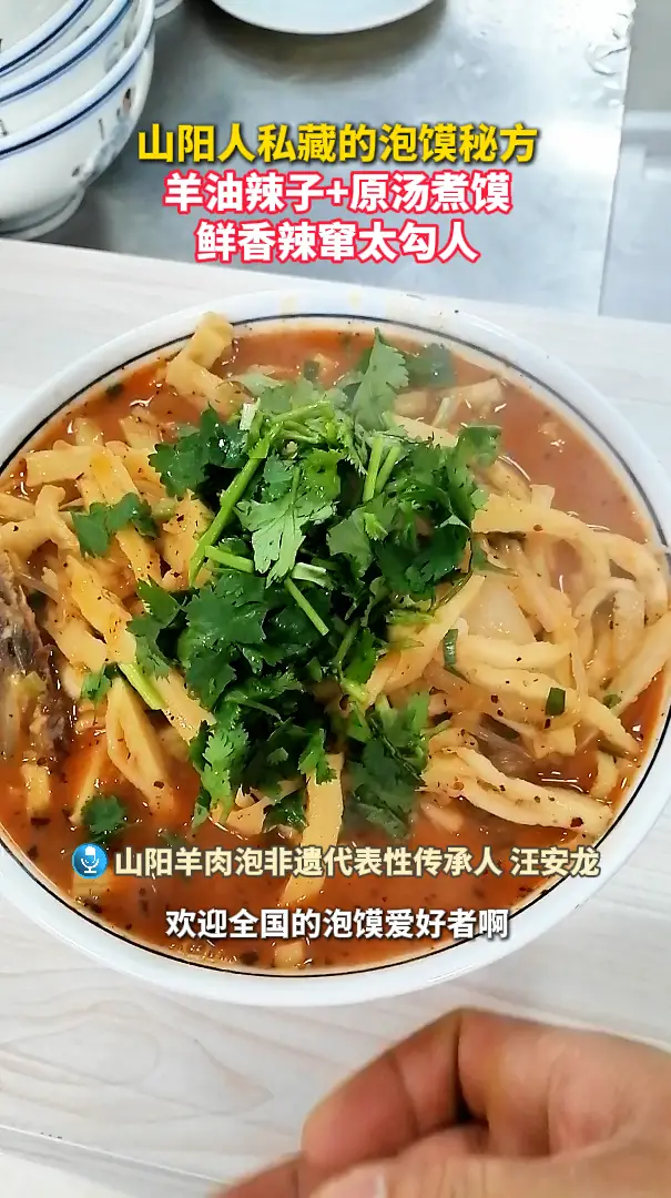山阳人私藏的泡馍秘方：羊油辣子+原汤煮馍，鲜香辣窜太勾人