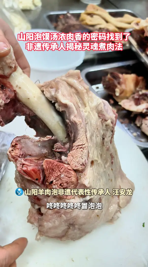 山阳泡馍汤浓肉香的密码找到了，非遗传承人揭秘灵魂煮肉法
