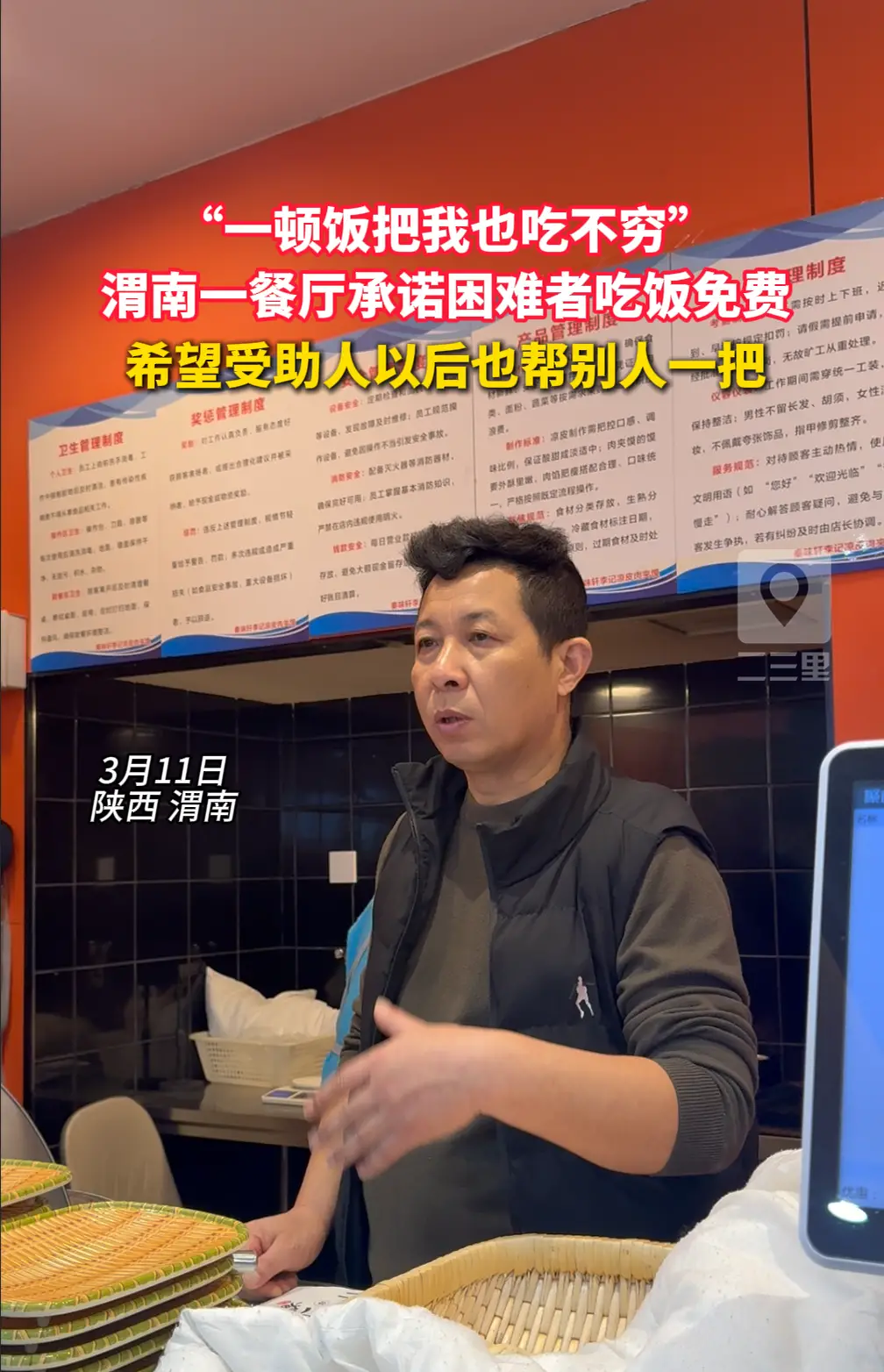 “一顿饭把我也吃不穷”，渭南一餐厅承诺困难者吃饭免费