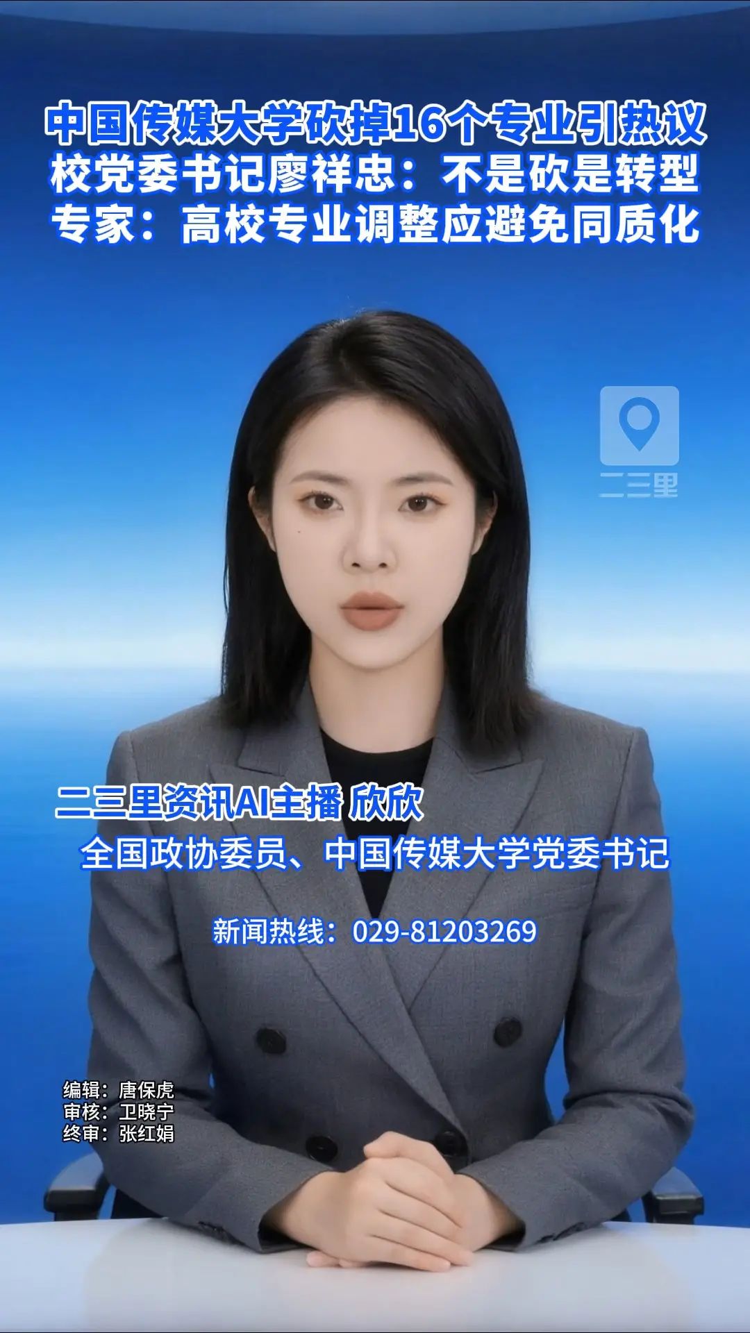 中国传媒大学“砍掉”16个专业引热议 专家：高校专业调整应避免同质化