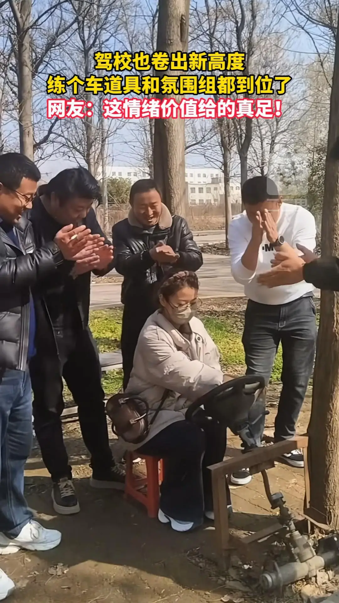 驾校也卷出新高度 练个车道具和氛围组都到位了 网友：这情绪价值给的真足！