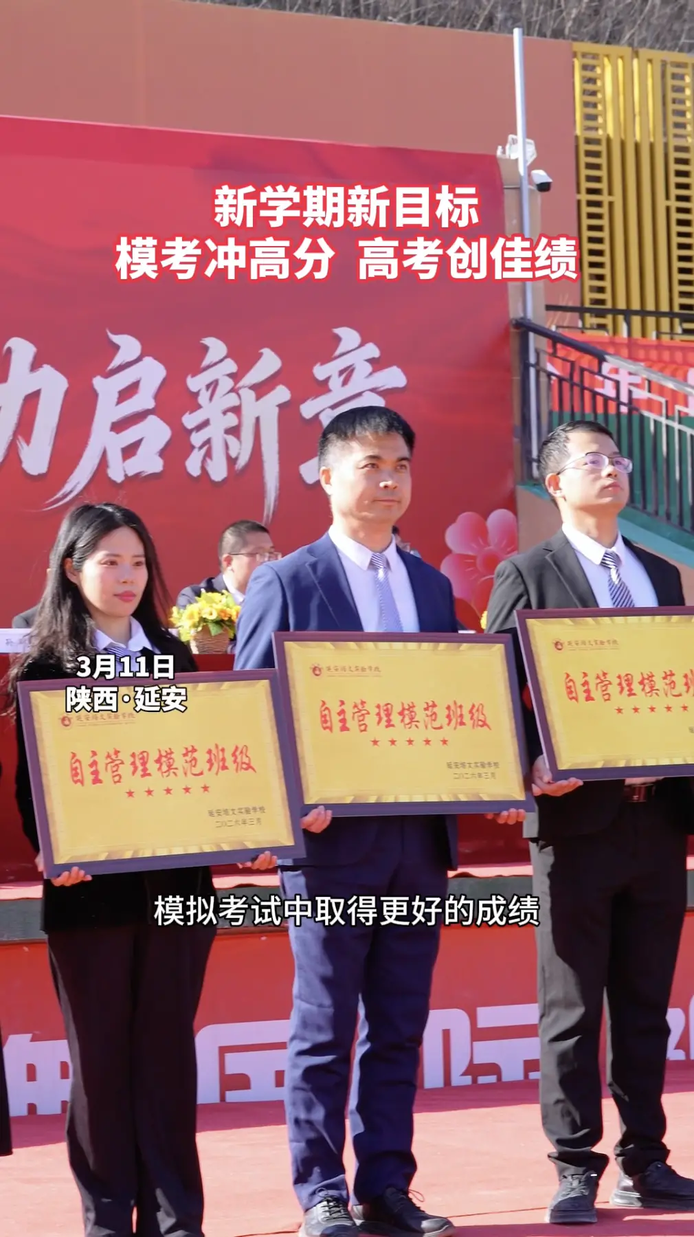 新学期新目标，模考冲高分，高考创佳绩