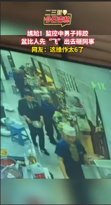 打扫卫生也能出意外？男子摔倒瞬间同事遭殃！